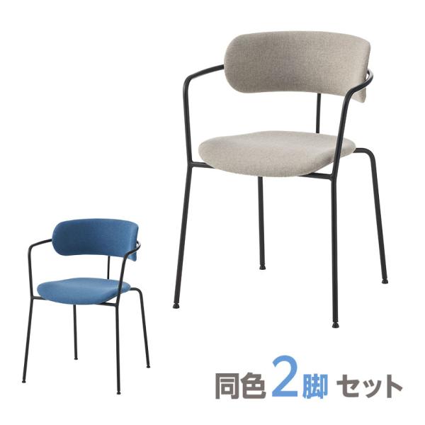 法人様限定 2脚セット OC モダンファニチャー シリーズ HOチェア ダイニングチェア ラウンジチ...