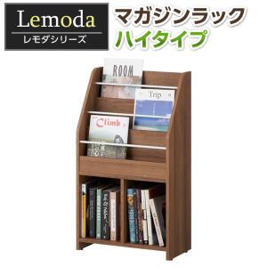 オフィスコム 法人様限定 レモダ 木製マガジンラック マガジン オフィスコム 法人様限定 レモダ 木製マガジンラック マガジン