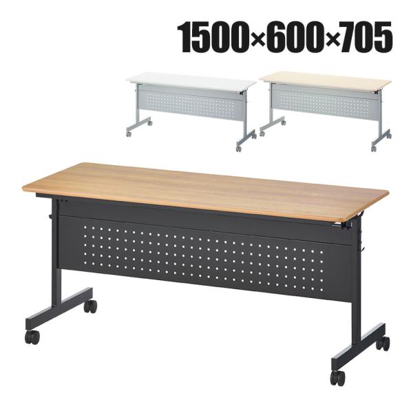 法人送料無料 会議用テーブル 折りたたみテーブル スタッキングテーブル 長机 幕板付 跳ね上げ式 中...