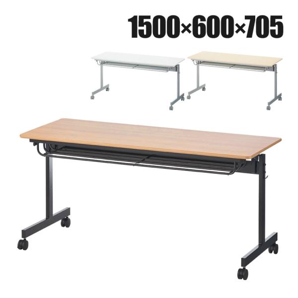 法人送料無料 会議用テーブル 折りたたみテーブル スタッキングテーブル 長机 幕板なし 跳ね上げ式 ...
