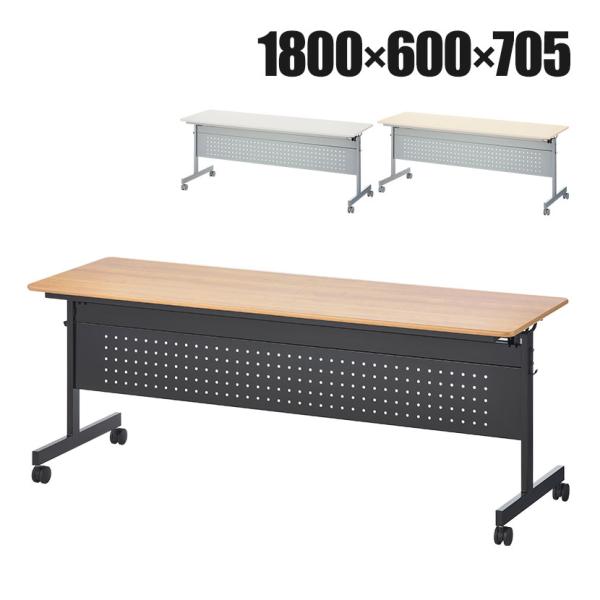 法人送料無料 会議用テーブル 折りたたみテーブル オフィス スタッキングテーブル 長机 幕板付 跳ね...