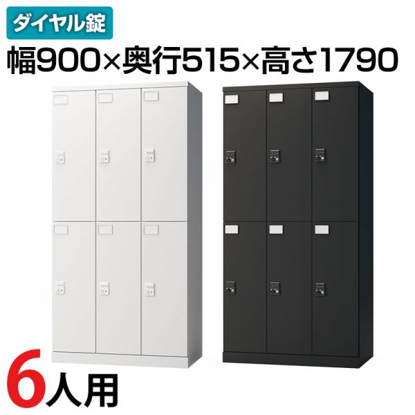 レビュー特典あり 法人様限定 ロッカー スチールロッカー 6人用 3列2段 GS 鍵付 ダイヤル錠 ...