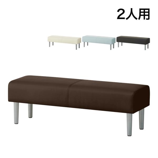 法人様限定 ロビーチェア パブリックベンチ 待合 業務用ベンチ 2人掛け 背なし レザー 幅1200...