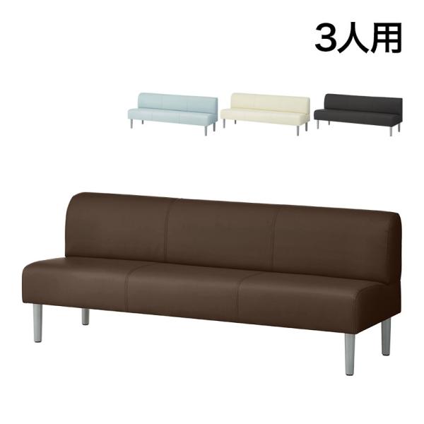 法人様限定 ロビーチェア 待合 業務用ベンチ パブリックベンチ 3人掛け 幅1800×奥行600×高...