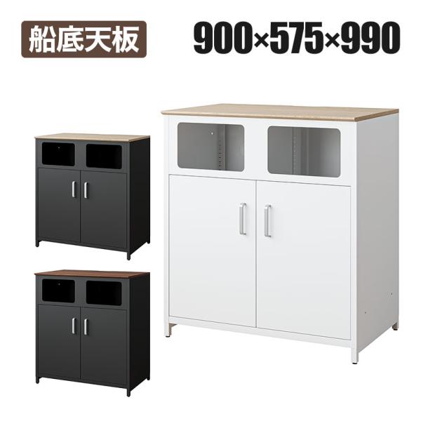 法人様限定 OCシリーズ 収納カウンター ゴミ箱収納タイプ 船底天板 スチール製 幅900×奥行57...