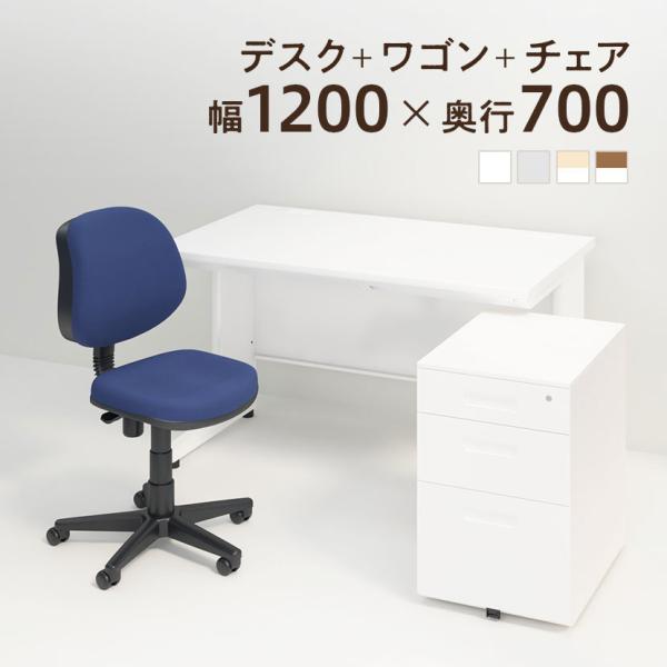 法人様限定 デスクチェアセット スチールデスク 平机 1200×700+オフィスワゴン+チェア RD...