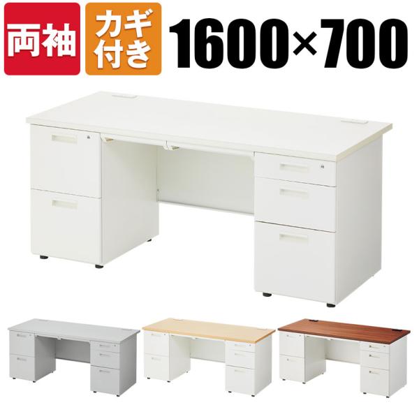 法人様限定 オフィスデスク スチールデスク 両袖机 幅1600×奥行700mm デスク 机 事務机 ...