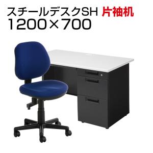 法人様限定 デスクチェアセット 国産スチールデスク SH 片袖机 1200×700 + 布張り オフィスチェア RD-1｜officecom