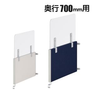 在庫処分特価 法人様限定 スチールデスクSH2専用 プラス サイドパネルスクリーンセット 奥行700mm用 デスクトップパネル パーテーション ライトグレー:販売終了