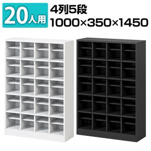 法人様限定 シューズロッカー 20人用 4列5段 OCシリーズ オープン シューズラック 下駄箱 靴箱 オフィス 事務所 幅1000×奥行350×高さ1450mm レビュー特典あり｜オフィス家具通販のオフィスコム