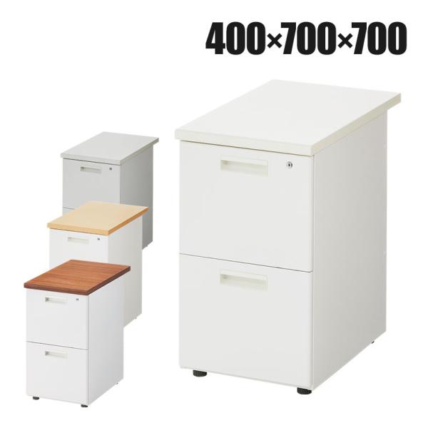 法人様限定 脇机 サイドデスク サイドキャビネット 2段 オールロック機能 鍵付き キャビネット ス...