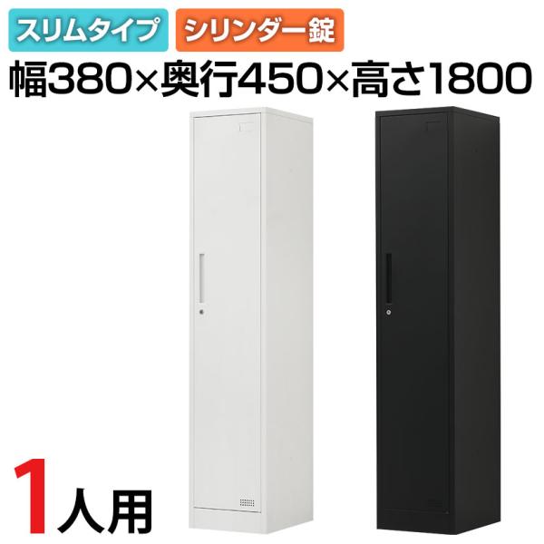レビュー特典あり 法人送料無料 ロッカー 1人用 OCスチールロッカー オフィス 更衣室ロッカー ス...