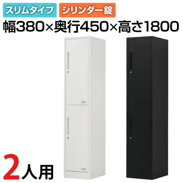 レビュー特典あり 法人送料無料 ロッカー 2人用 OCスチールロッカー オフィス 更衣室ロッカー ス...