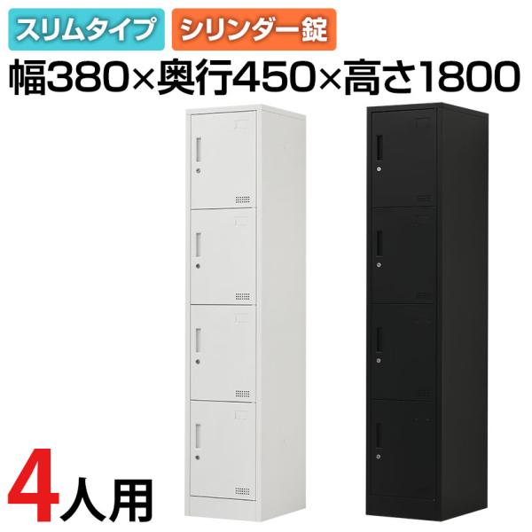 レビュー特典あり 法人送料無料 ロッカー 4人用 OCスチールロッカー オフィス 更衣室ロッカー ス...