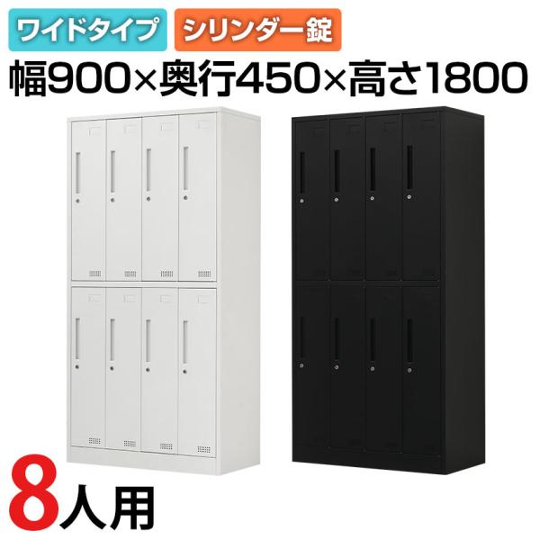 レビュー特典あり 法人送料無料 OCスチールロッカー 8人用 ワイドスチールロッカー 4列2段 シリ...