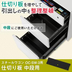 法人様限定 スチールワゴン OC-SW-3専用...の詳細画像2
