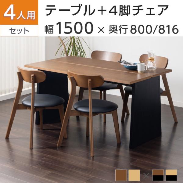 4人用 ダイニング5点セット(幅1500mmダイニングテーブル×1・ダイニングチェア×4) VT-1...