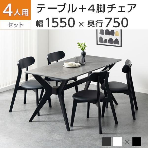 4人用 ダイニング5点セット(幅1550mmダイニングテーブル×1・ダイニングチェア×4) VT-5...