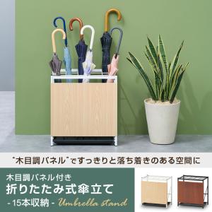 法人様限定 折りたたみ式傘立て 木目調パネル付...の詳細画像5