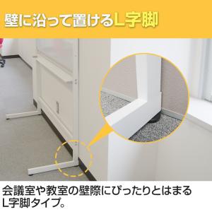 法人様限定 ホワイトボード 脚付き L字脚 片...の詳細画像4