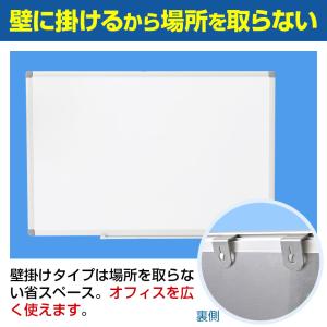 法人様限定 ホワイトボード 壁掛け 900×6...の詳細画像4