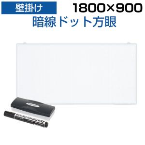 オフィスコム 法人様限定 ホワイトボード 壁掛け 暗線入り ドット方眼