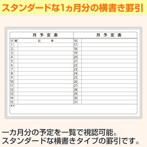 法人様限定 ホワイトボード 壁掛け 月予定表 ...の詳細画像4