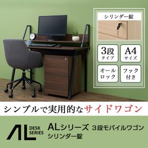 ALシリーズ 3段モバイルワゴン オールロック...の詳細画像3