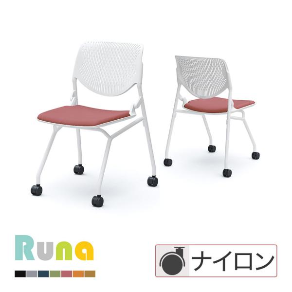 オカムラ ルナ Runa 81S1AY ミーティングチェア キャスター脚 ネスティング 肘なし 背パ...