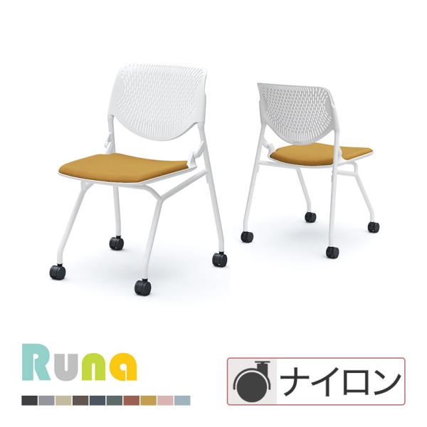 オカムラ ルナ Runa 81S1AY ミーティングチェア キャスター脚 ネスティング 肘なし 背パ...