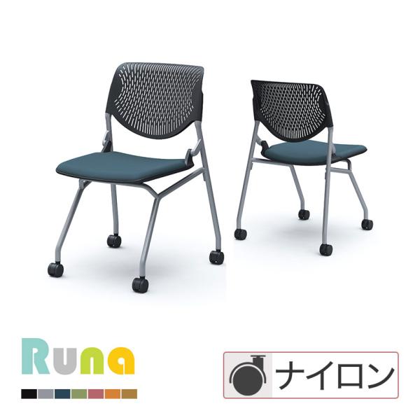 オカムラ ルナ Runa 81S1CA ミーティングチェア キャスター脚 ネスティング 肘なし 背パ...
