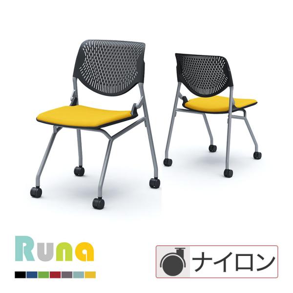 オカムラ ルナ Runa 81S1CA ミーティングチェア キャスター脚 ネスティング 肘なし 背パ...