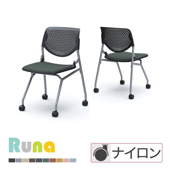 オカムラ ルナ Runa 81S1CA ミーティングチェア キャスター脚 ネスティング 肘なし 背パ...