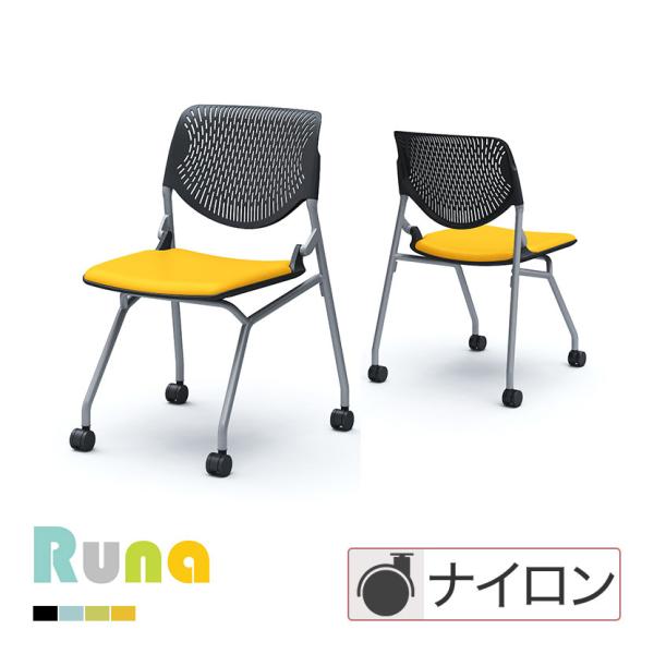 オカムラ ルナ Runa 81S1CA ミーティングチェア キャスター脚 ネスティング 肘なし 背パ...