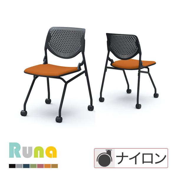 オカムラ ルナ Runa 81S1CK ミーティングチェア キャスター脚 ネスティング 肘なし 背パ...