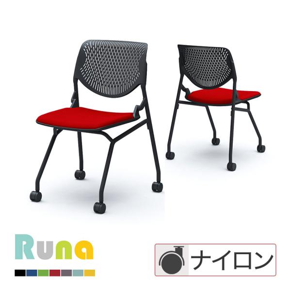 オカムラ ルナ Runa 81S1CK ミーティングチェア キャスター脚 ネスティング 肘なし 背パ...