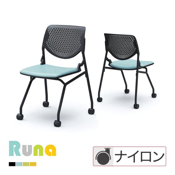 オカムラ ルナ Runa 81S1CK ミーティングチェア キャスター脚 ネスティング 肘なし 背パ...