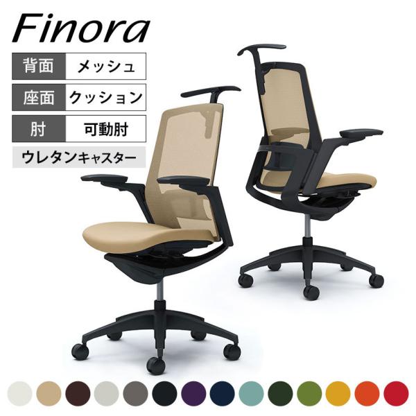 オカムラ オフィスチェア フィノラ 可動肘 ハイ クッション座 ブラックパネル ブラック脚 ブラック...