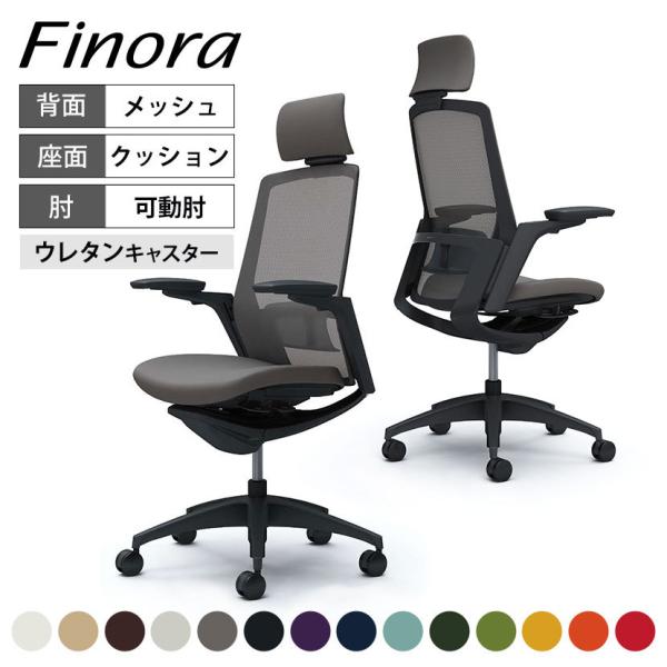 オカムラ フィノラ エクストラハイバック 座クッション 可動肘 ブラックパネル ブラック脚 ブラック...