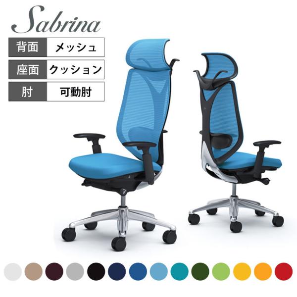 オカムラ チェア サブリナ エクストラハイバック 5本脚 椅子 アジャストアーム 可動肘 ブラックボ...