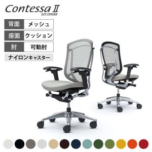 コンテッサ オカムラ セコンダ ContessaII 2 ハイ座クッション