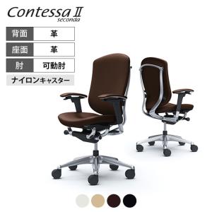 オフィスチェア オカムラ コンテッサ セコンダ ContessaII 2 ハイデスクチェア 背・座革 アジャストアーム ポリッシュフレーム ブラックボディ CC83BR