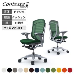 コンテッサ オカムラ セコンダ ContessaII 2 ハイ座クッション