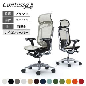 オカムラ コンテッサ/ランバーサポート付・肘付・ハイバックチェア 2017年製 Amazon | オカムラ オフィスチェア コンテッサ セコンダ 可動肘