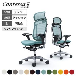 コンテッサ オカムラ セコンダ ContessaII 2 ハイ座クッション 