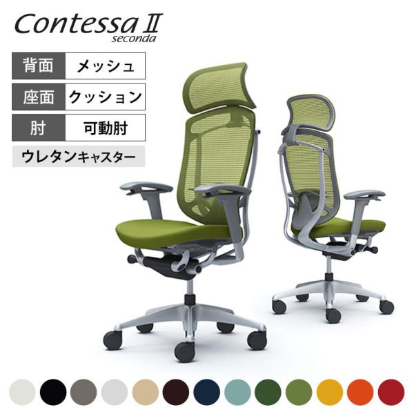 オカムラ コンテッサ セコンダ ContessaII エクストラハイ 座クッション シルバーフレーム...