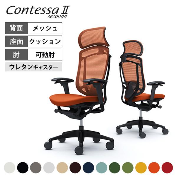 オカムラ コンテッサ セコンダ ContessaII エクストラハイ 座クッション ブラックフレーム...