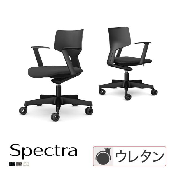 オカムラ スペクトラ Spectra オフィスチェア デザインアーム ホローウレタンキャスター 座面...