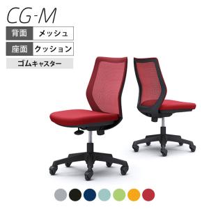 オカムラ CG-M CG11JR メッシュタイプ オフィスデスク 椅子 デスクチェア ワークチェア チェア ブラックフレーム 肘なし ゴムキャスター ハンガー無し