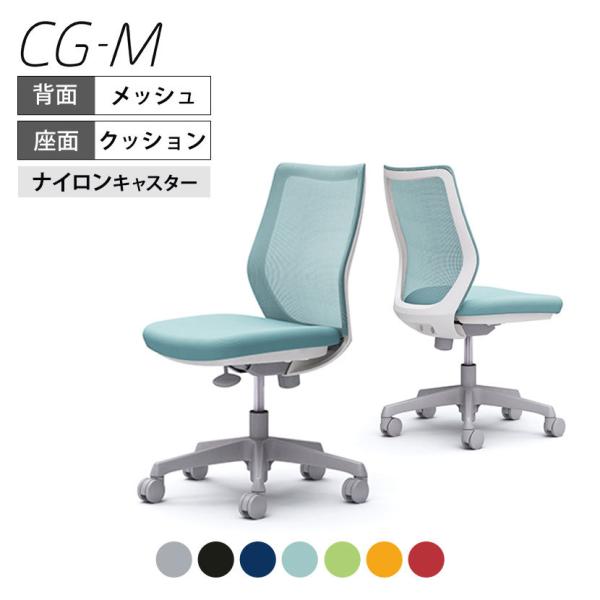 オカムラ チェア CG-M メッシュタイプ オフィスチェア 椅子 デスクチェア ワークチェア ホワイ...